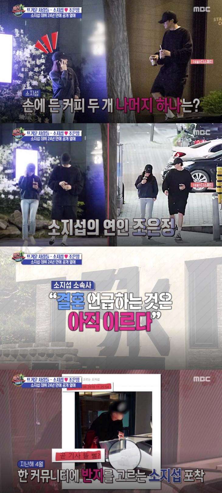 MBC ‘섹션TV 연예통신’ 방송 캡처