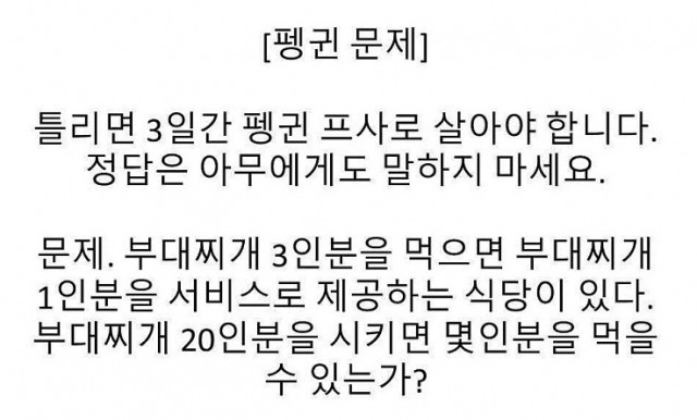 펭귄문제 / 온라인 커뮤니티