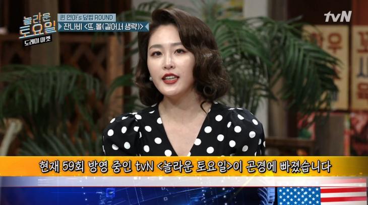 tvN ‘놀라운 토요일 도레미 마켓’ 방송 캡처