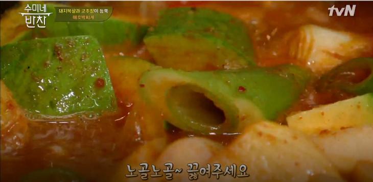 tvN ‘수미네 반찬’ 방송캡쳐