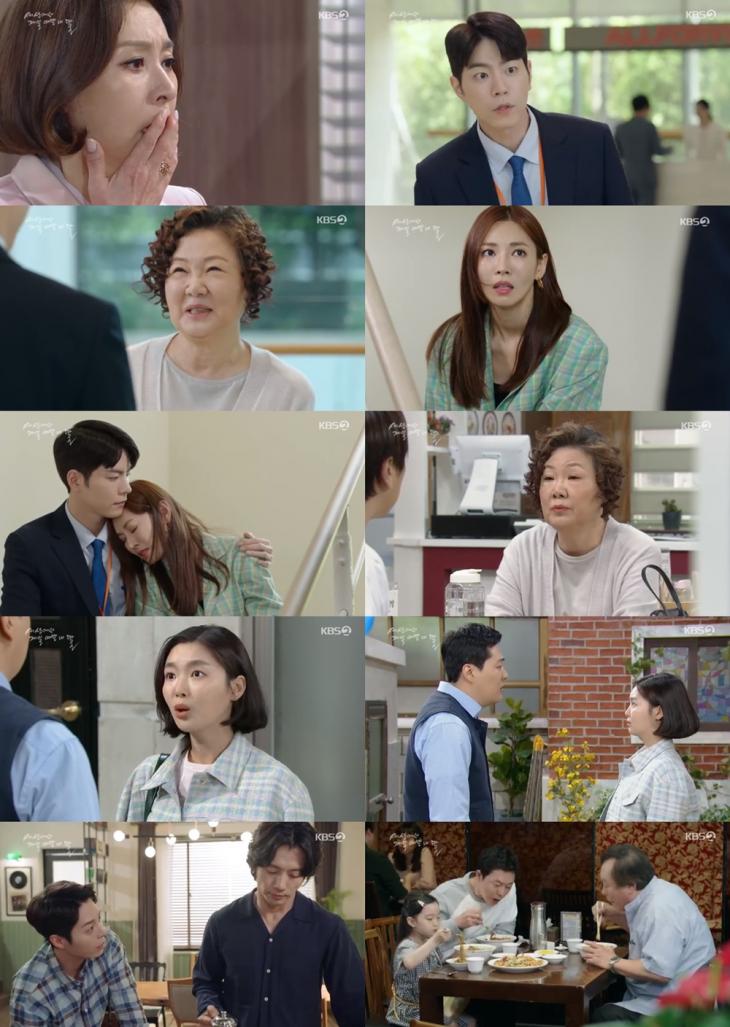 KBS2‘세상에서 제일 예쁜 내 딸’방송캡처