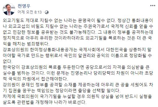 이하 천영우 전 외교안보수석의 페이스북 글 전문