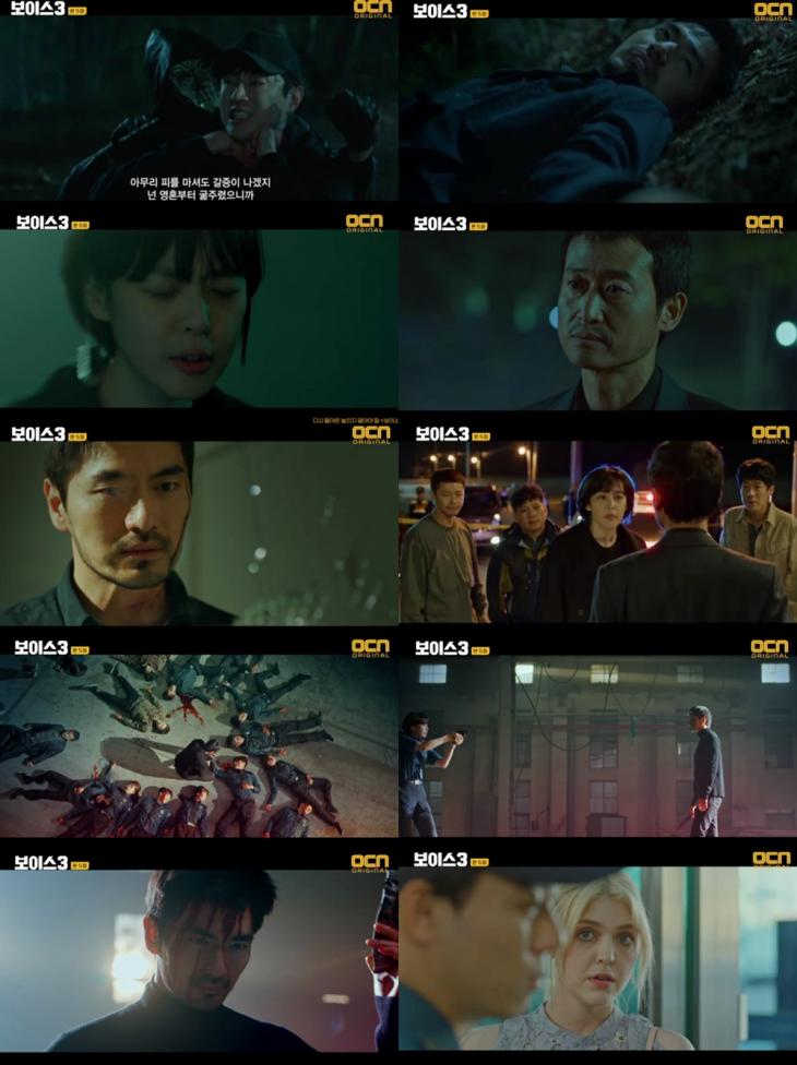 OCN‘보이스3’방송캡처