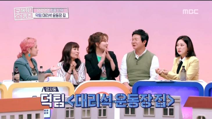 MBC '구해줘 홈즈' 방송 캡쳐