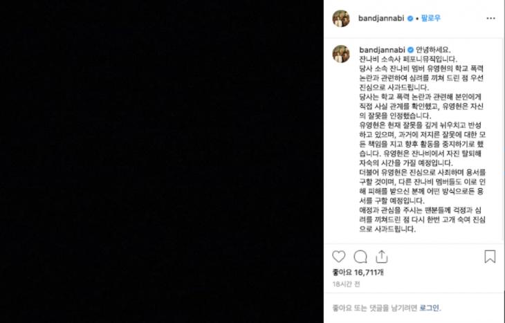 잔나비 공식 인스타그램