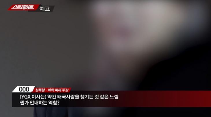 양현석 클럽 성 접대 의혹 예고편 / MBC ‘탐사기획 스트레이트’ 예고편