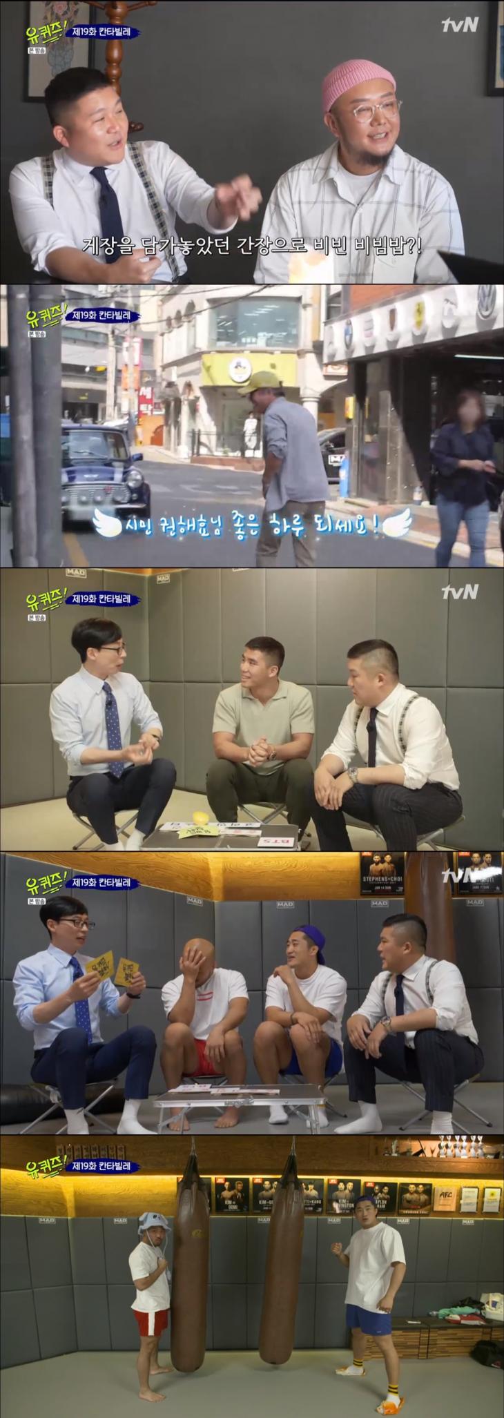tvN '유퀴즈 온더 블럭2' 방송 캡쳐