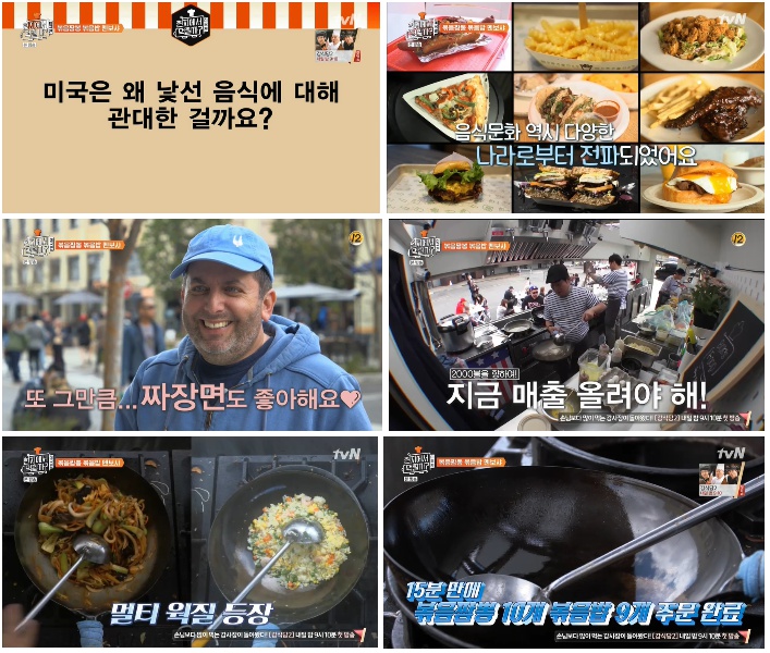 tvN예능 ‘현지에서 먹힐까? 시즌3 미국편’ 방송 캡쳐