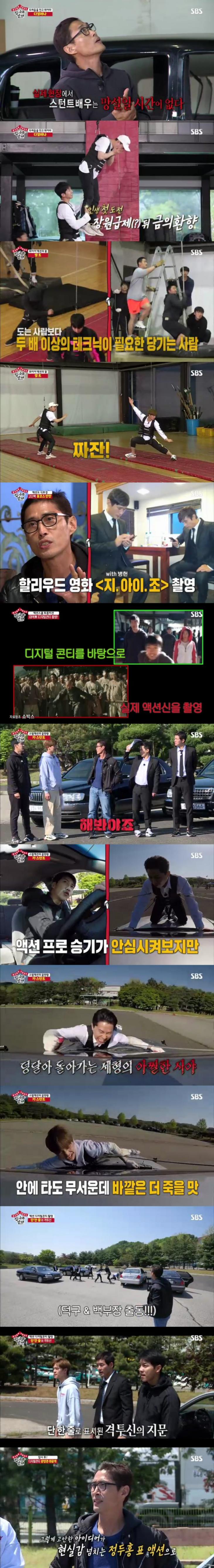 SBS ‘집사부일체’ 방송 캡처