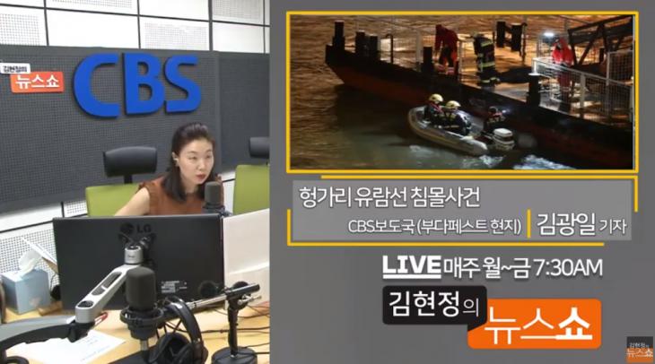 CBS 표준FM ‘김현정의 뉴스쇼’ 유튜브 채널 라이브 캡처