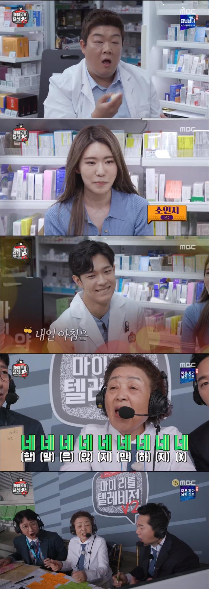 MBC '마이 리틀 텔레비전 시즌2' 방송 캡쳐