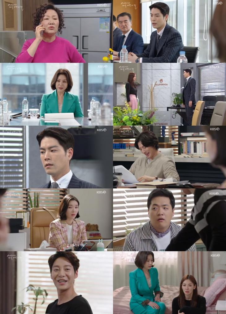 KBS2‘세상에서 제일 예쁜 내 딸’방송캡처