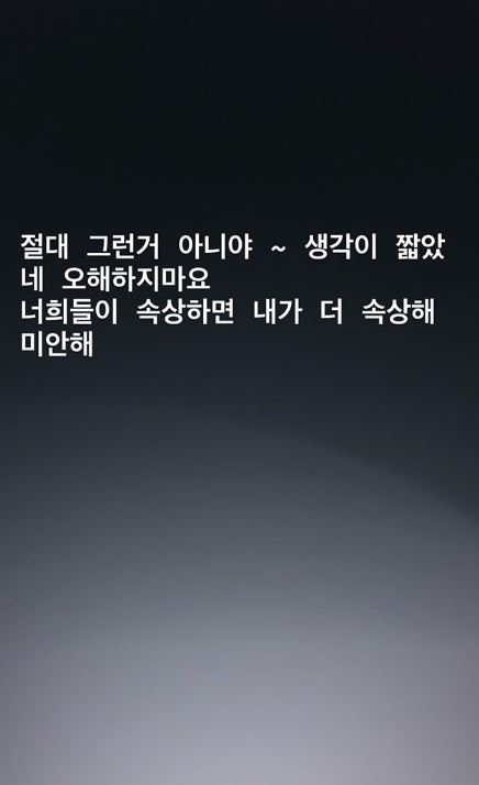 예성 강인 응원글 게재 결국 사과 / 예성 인스타그램 스토리