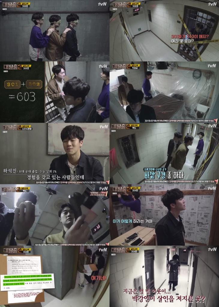 tvN‘대탈출2’방송캡처