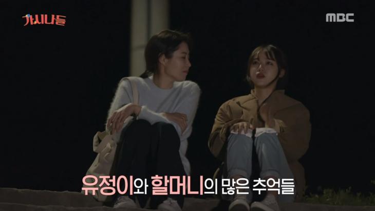 MBC ‘가시나들’ 방송 캡처