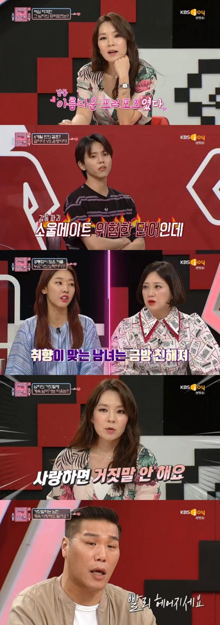 KBS 조이 ‘연애의 참견 시즌2’ 방송 캡처