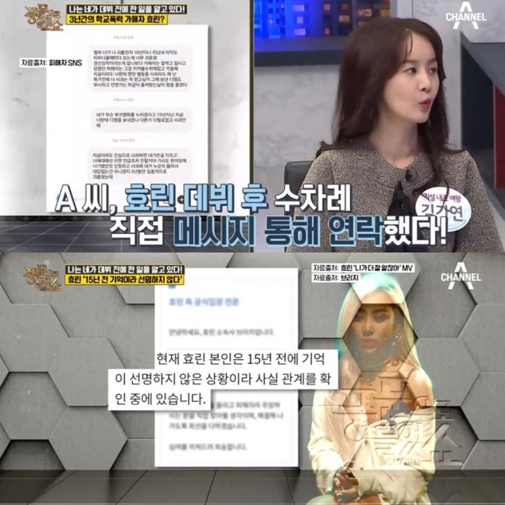 효린 피해자 폭행 이유 / 채널A ‘풍문으로 들었쇼’ 방송캡처