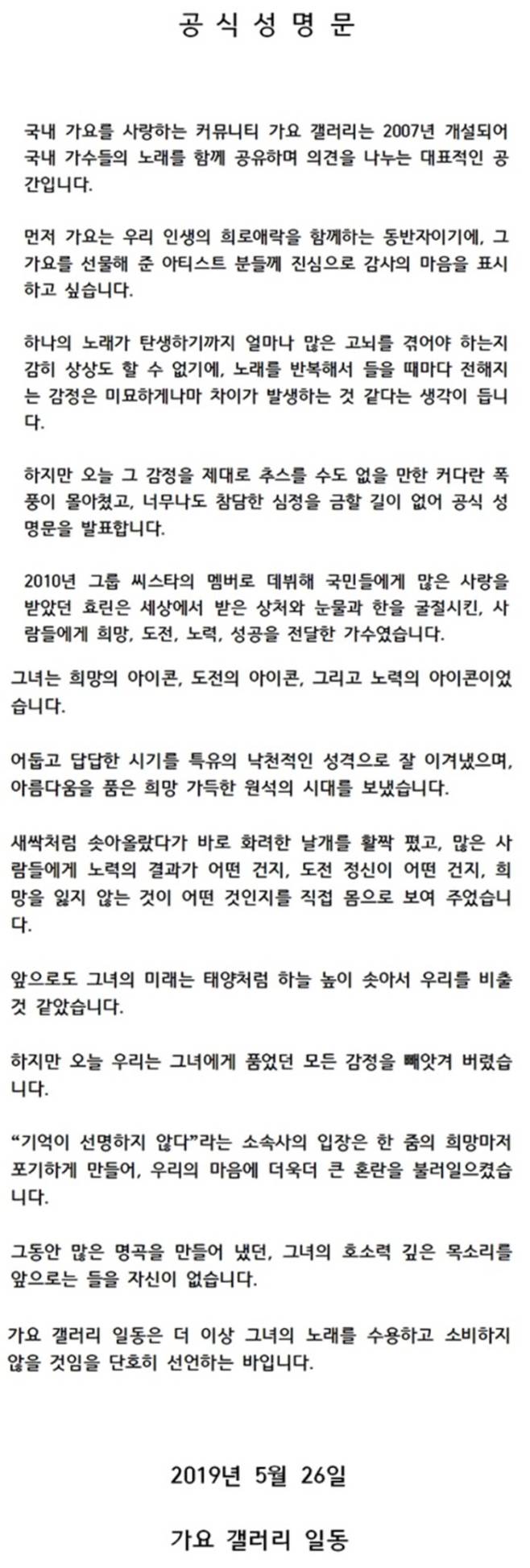 가요갤러리 공식성명문