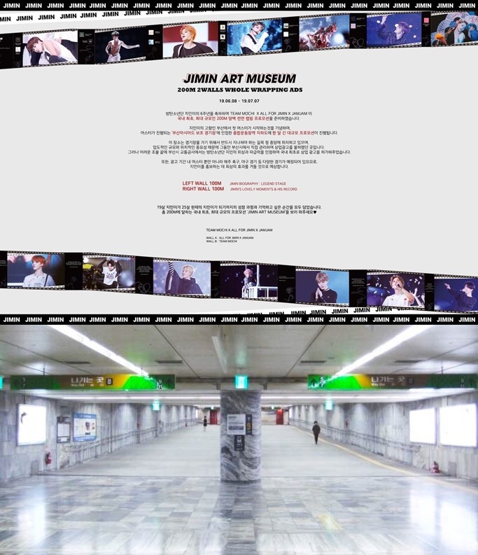 ‘팀모찌·올포지민·잼잼’의 200M 양벽 전면 랩핑 광고 서포트