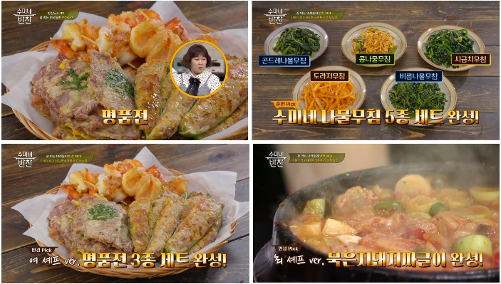tvN예능 ‘수미네 반찬’ 방송 캡쳐