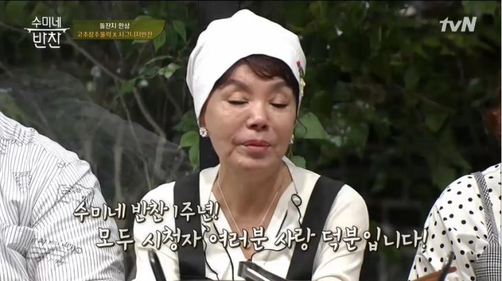 tvN예능 ‘수미네 반찬’ 방송 캡쳐