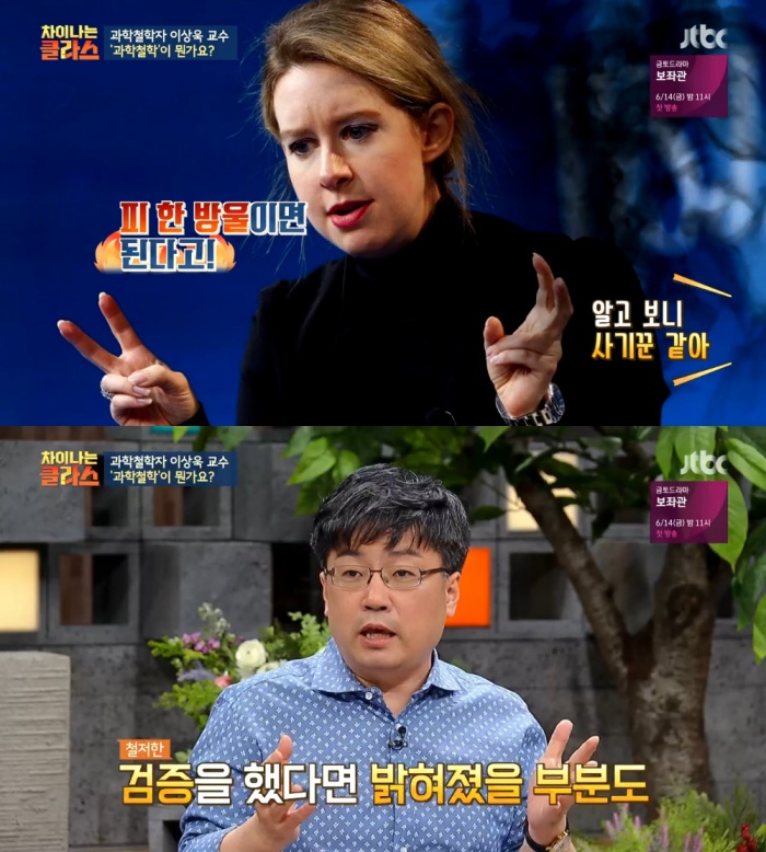 JTBC ‘차이나는 클라스’ 방송 캡처