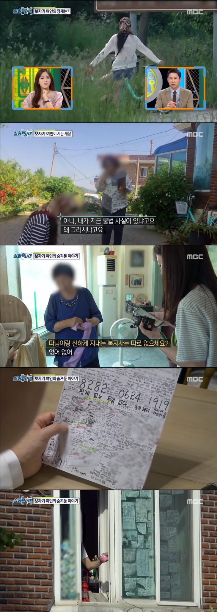 MBC '실화탐사대' 방송 캡쳐