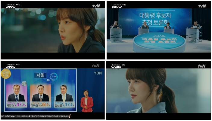 tvN드라마 ‘검색어를 입력하세요 WWW’ 방송 캡쳐