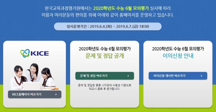 한국교육과정평가원 홈페이지