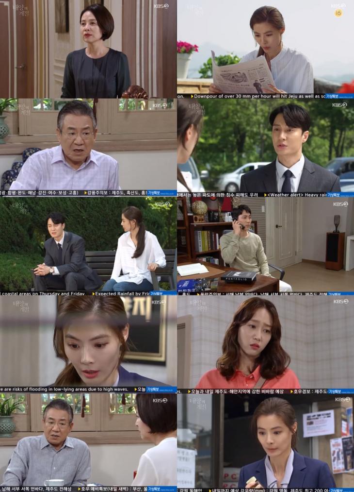 KBS2 ‘태양의 계절’ 방송캡처