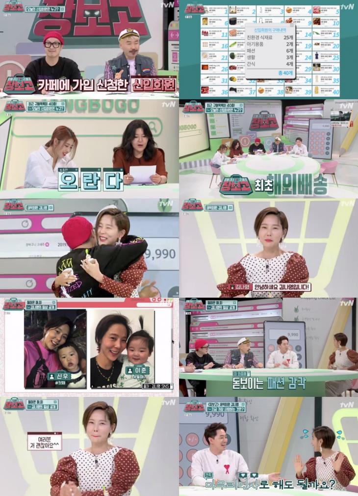 tvN‘ 장바구니 구세주 장보고’ 방송캡처