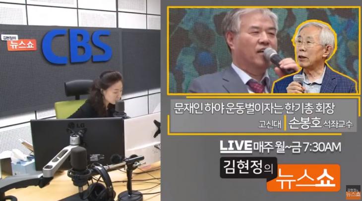 CBS 표준FM ‘김현정의 뉴스쇼’ 유튜브 채널 라이브 캡처