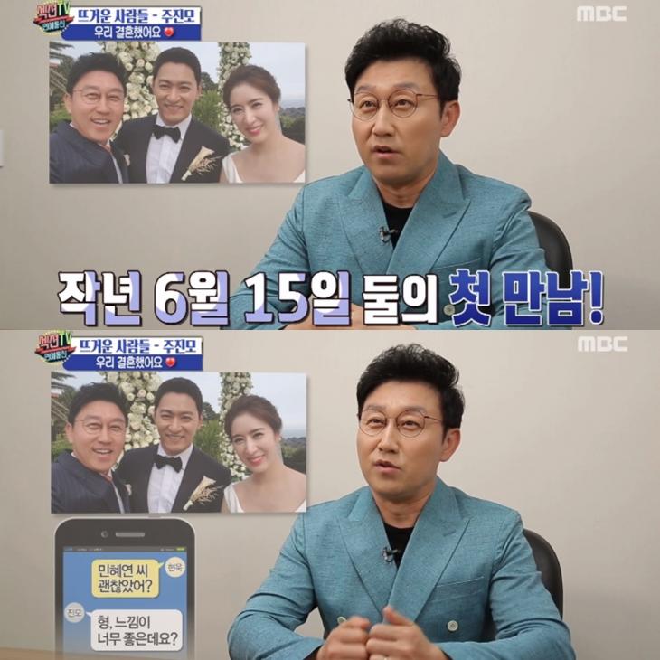 주진모-민혜연 부부 결혼식 현장 / MBC ‘섹션TV 연예통신’ 방송캡처