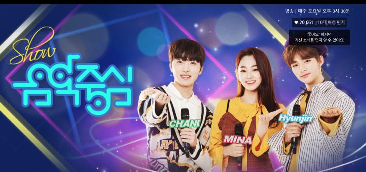 MBC ‘음악중심’ 공식 홈페이지<br>