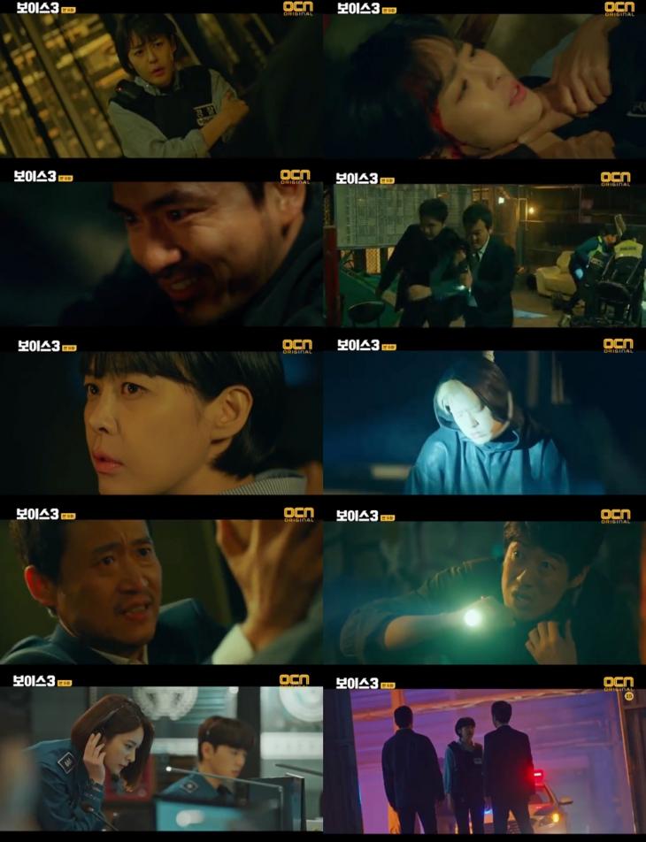 OCN‘보이스3’방송캡처