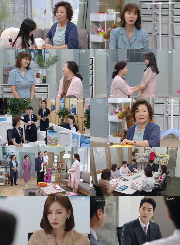 KBS2‘세상에서 제일 예쁜 내 딸’방송캡처