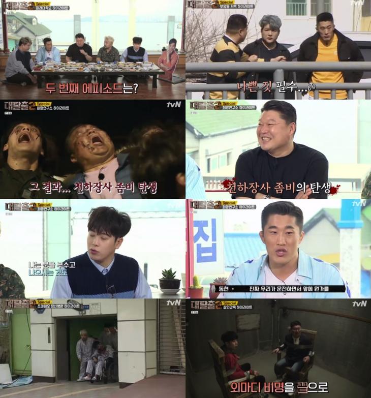 tvN‘대탈출2’방송캡처