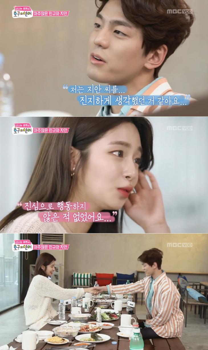 MBC ‘호구의 연애’ 방송 캡처
