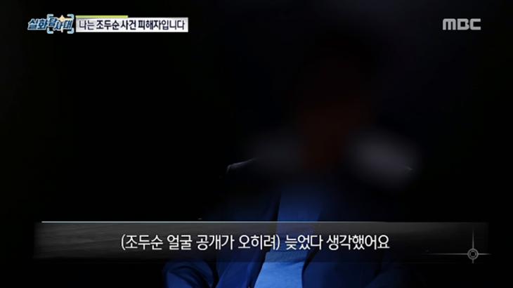 조두순 사건 피해자 아버지 / MBC ‘실화탐사대’ 방송캡처
