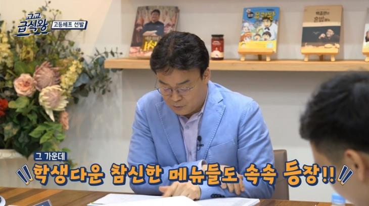 tvN '고교급식왕'