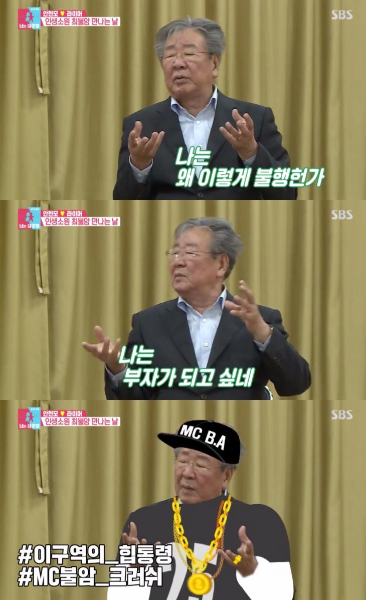 SBS ‘동상이몽 시즌2-너는 내 운명’ 방송 캡처