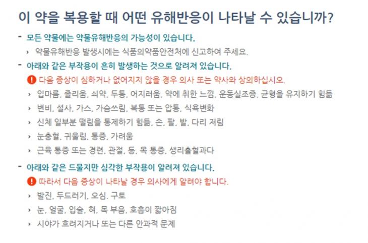 졸피뎀 부작용 / 식약처 홈페이지