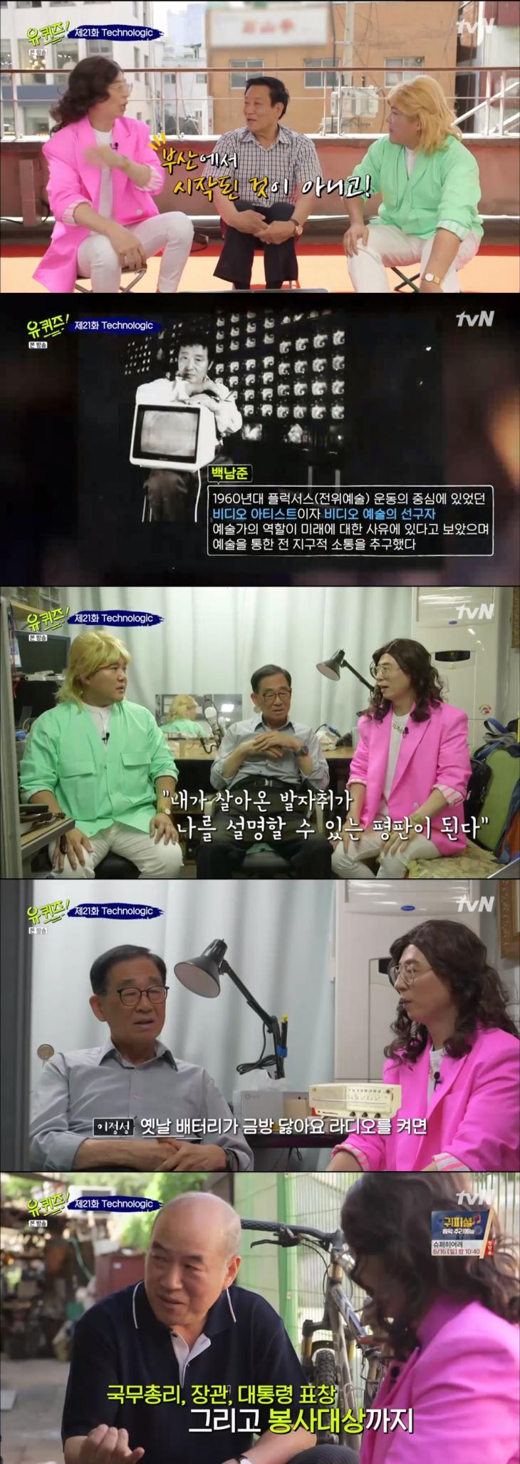 tvN '유퀴즈 온 더 블럭2'