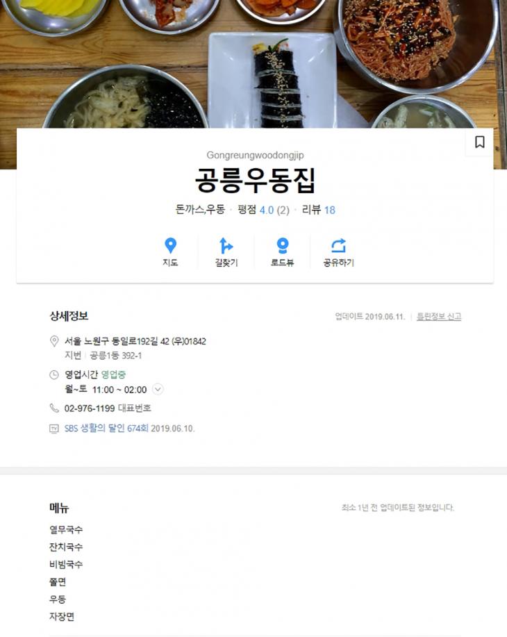 비빔국수 달인 위치 공릉우동집 / SBS ‘생활의 달인’ 은둔식달