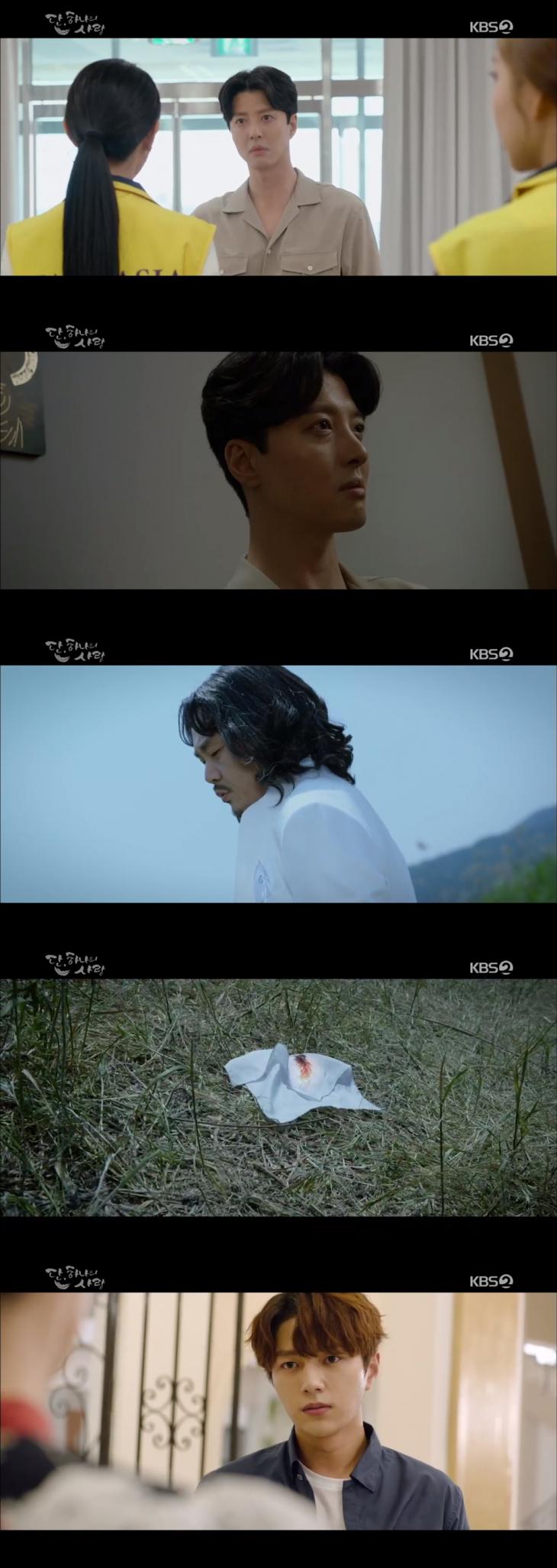 KBS2 '단 하나의 사랑' 방송 캡쳐