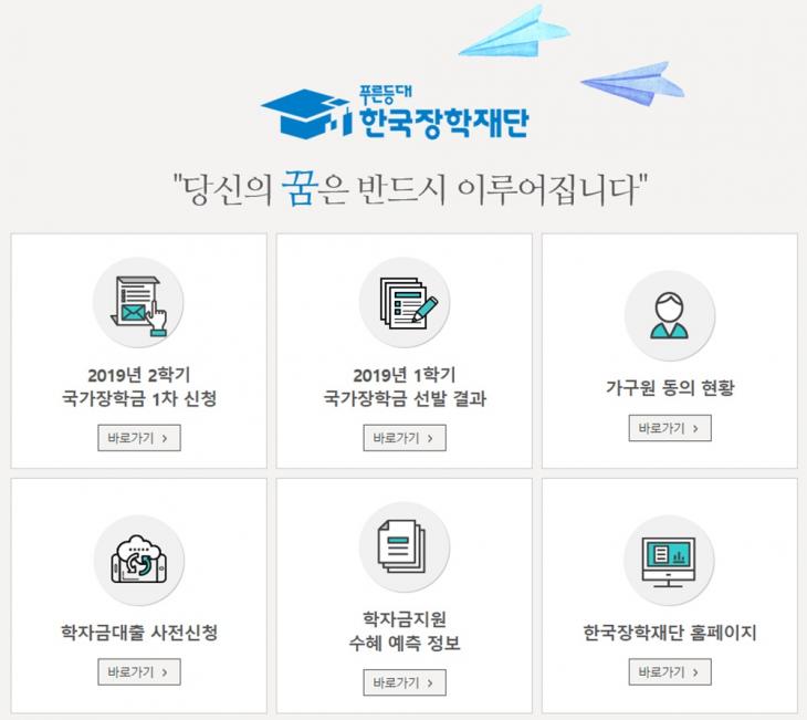 한국장학재단홈페이지