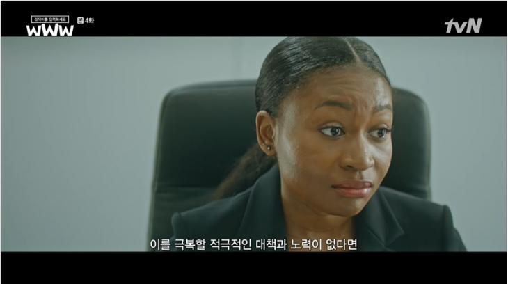 tvN드라마 ‘검색어를 입력하세요 WWW(검블유)’ 방송 캡쳐