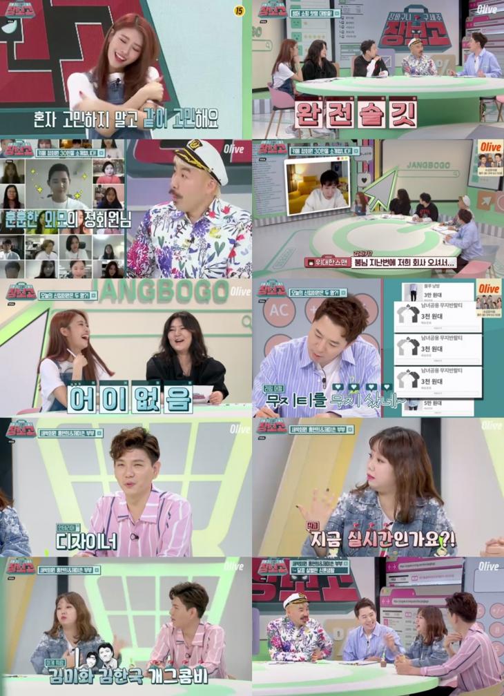 tvN‘ 장바구니 구세주 장보고’ 방송캡처