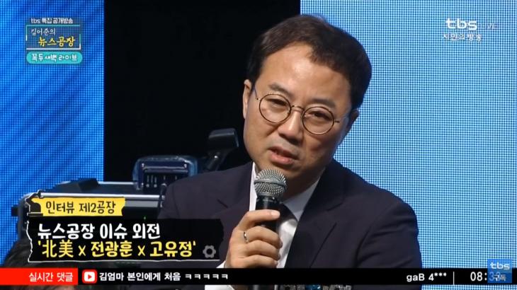 유튜브 tbs TV ‘김어준의 뉴스공장’ 방송 캡처