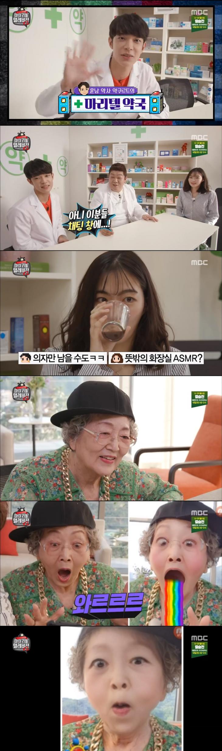 MBC '마이 리틀 텔레비전 V2' 방송 캡쳐